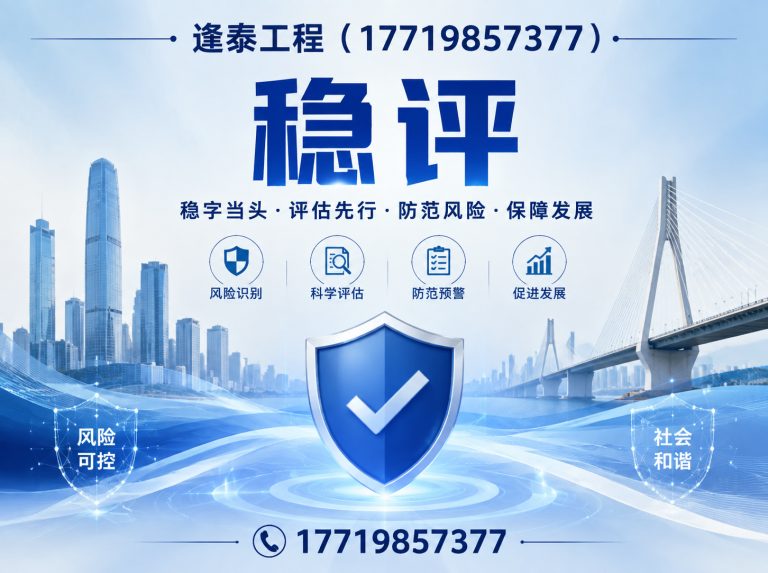 中原区稳评展示图